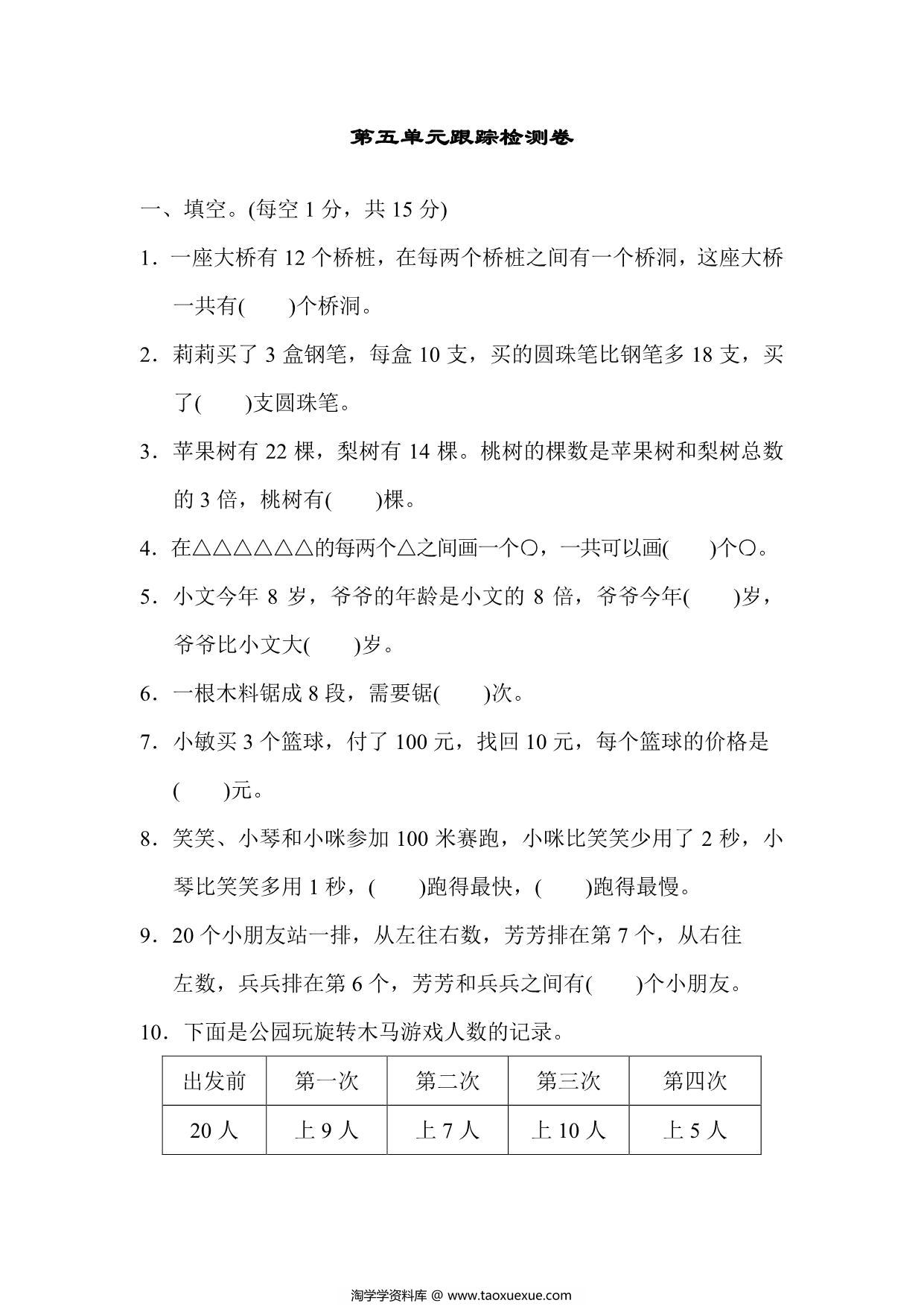 图片[1]-三年级上册数学试题－第五单元跟踪检测卷（苏教版），9页PDF电子版-淘学学资料库